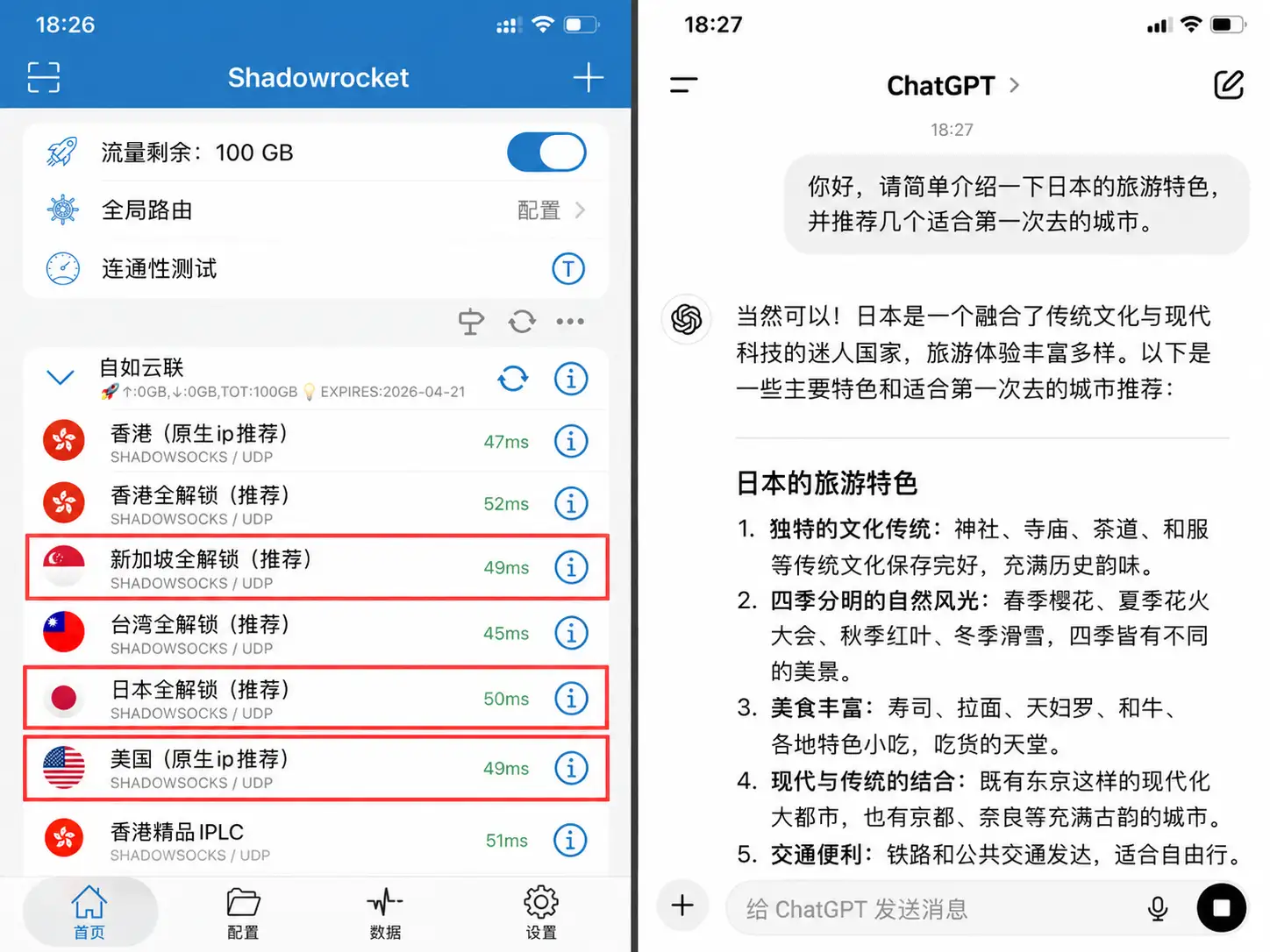 Shadowrocket 客户端与 ChatGPT 手机对话界面拼接配图,展示新加坡、日本和美国线路用于访问 ChatGPT