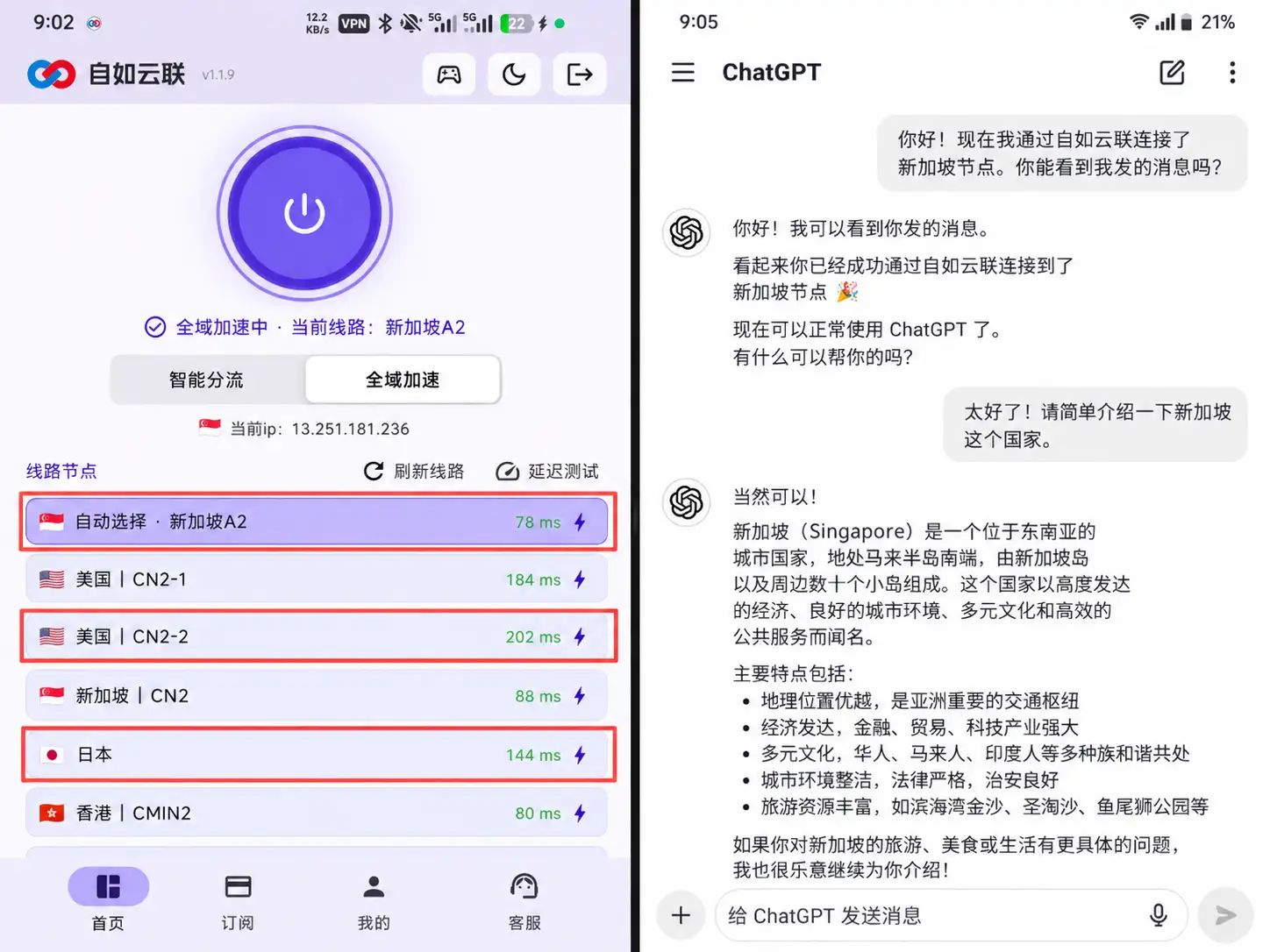 自如云联 Android 客户端与 ChatGPT 手机对话界面拼接配图,展示新加坡、日本和美国节点连接 ChatGPT